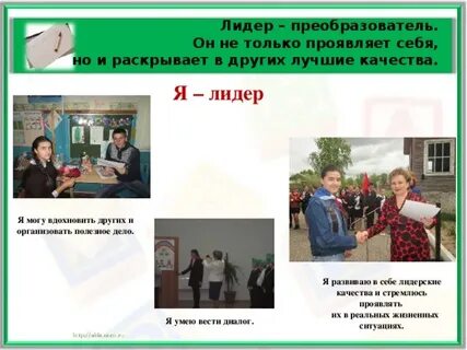 Презентация школа лидера
