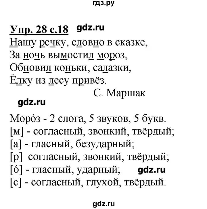 Русский язык часть первая второй класс канакина. Гдз готовые домашние задания по русскому. Гдз по русскому языку 2 класс. Гдз Парус кому языку второй класс. Готовые домашние задания по русскому языку 2 часть.