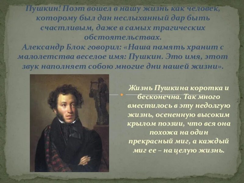 Пушкин доклад. Жизнь Пушкина. Информация про Пушкина. Реферат на тему Пушкин. Дни жизни пушкина