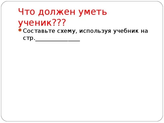 Что должен знать ребёнок в 4 классе по русскому языку. Что должен уметь делать ученик. Что должен знать ученик 8 класса. Что должен знать ребенок к концу 1 класса. Что должен знать ученик 8 класса.