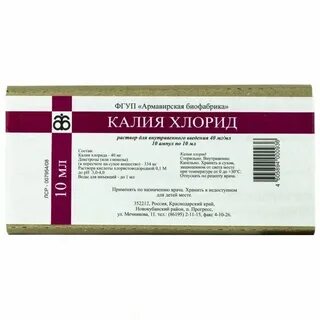 Калий хлорид 10 процентов