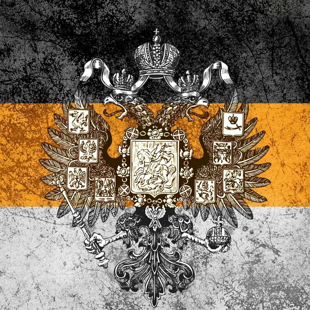 Имперские обои на телефон. Имперские обои на телефон. Имперские обои на телефон. Имперские обои на телефон. Императорский штандарт (1858—1917).