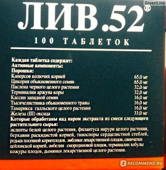 Сколько пить лив 52