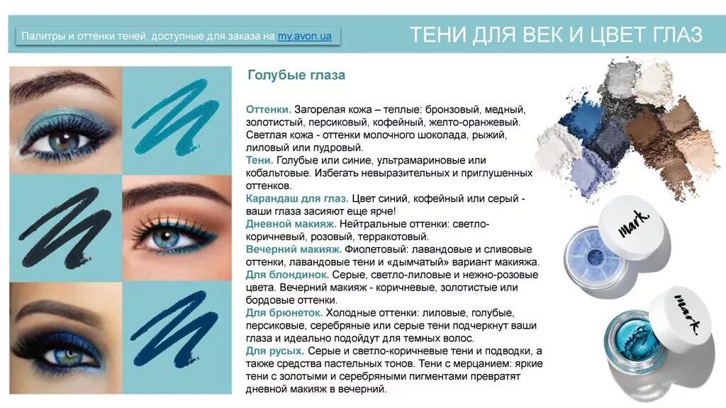 Какие цвета подчеркнут голубые глаза. Серо голубые тени для век. состав теней для глаз. светло голубые тени для век. светло синие тени для век.