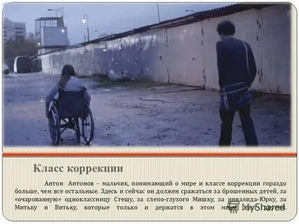 Класс коррекции 5 класс