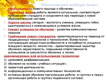 Форма работы на выбор