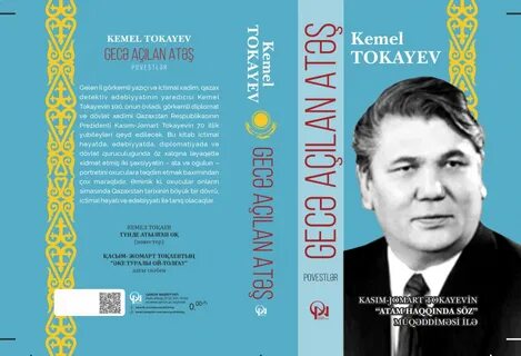 Токаев книги