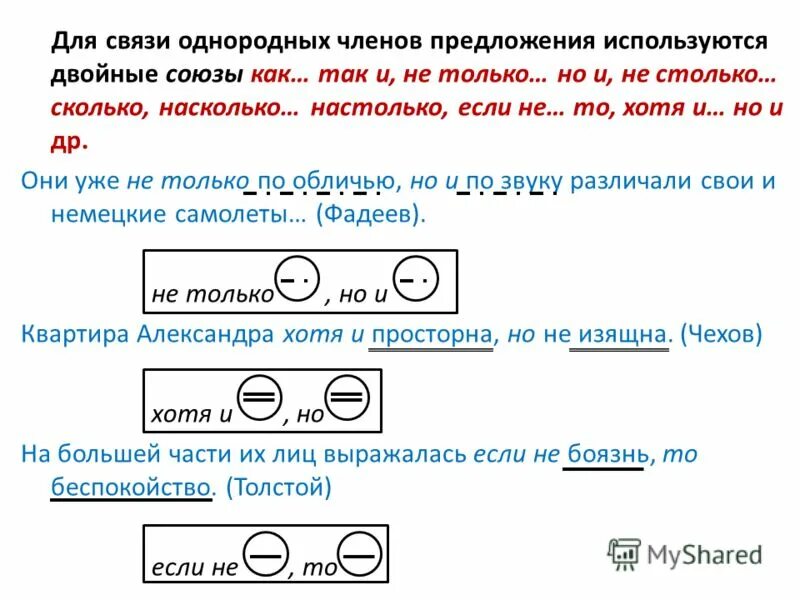 Соединение однородных членов предложения