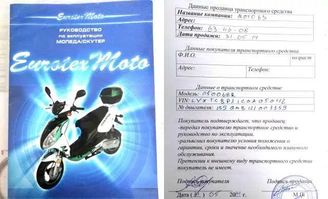 На скутер 50 кубов нужны документы. Документы на мопед Альфа 50 куб. Документы на мопед рейсер 50 кубов.