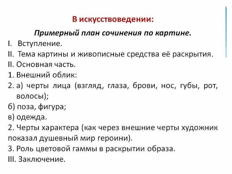 Написать внешность. План сочинения описания человека. План описания внешности человека. Описание внешности план сочинения. План описания портрета человека.