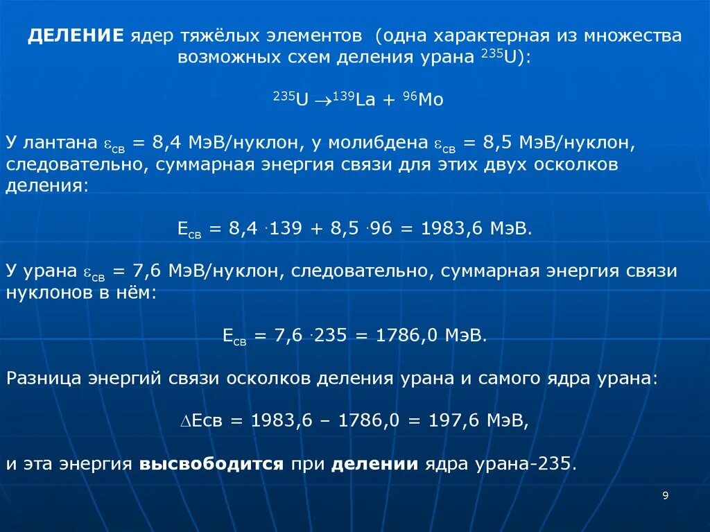 Осколки деления урана 235. Энергия деления урана 235. Энергия деления ядра урана 235. Деление ядер тяжелых элементов. Деление ядра урана 235.