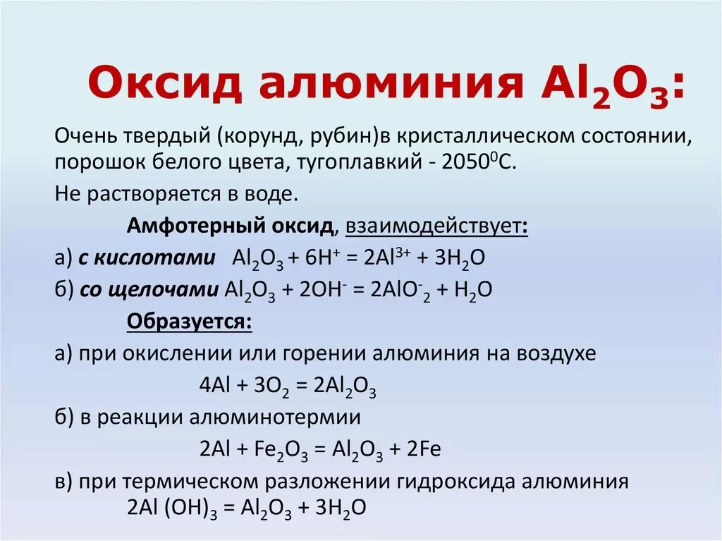 Химические свойства алюминия с кислотами. Алюминий высший гидроксид алюминия. Оксид алюминия al2o3. Формула образования оксида алюминия. Строение оксида алюминия 3.