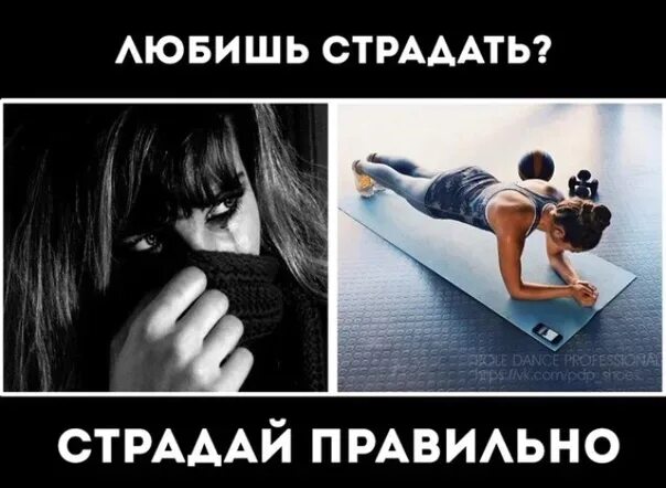 Программа страдать. Люблю и страдаю. любишь страдать страдай правильно. страдать - прикол. люби страдай.