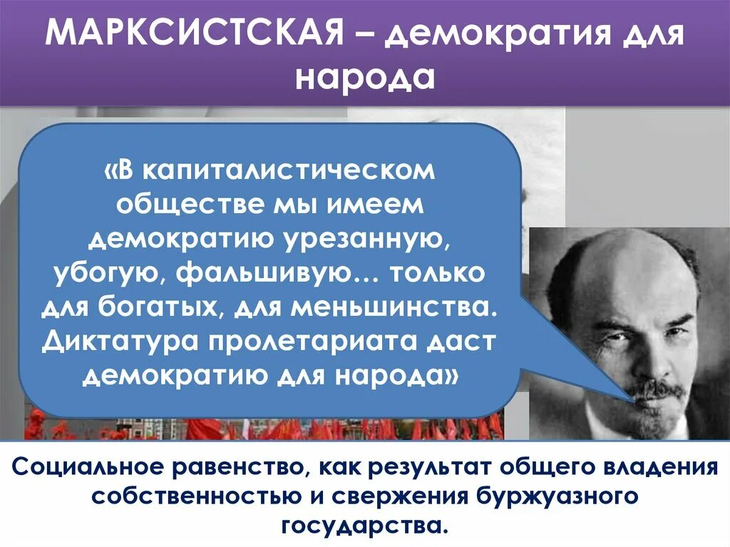 Высшей ценностью демократии являются. Демократия это в обществознании. Марксистская концепция демократии?. Ценности демократического общества. Демократия и ее основные ценности.