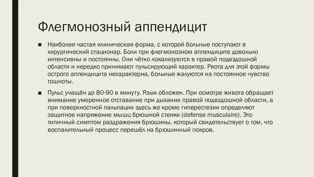 Острый аппендицит мкб 10 у взрослых