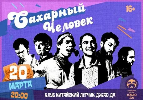 Группа сахарный