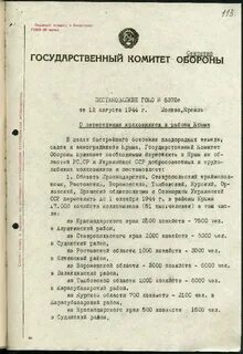 Постановление о депортации