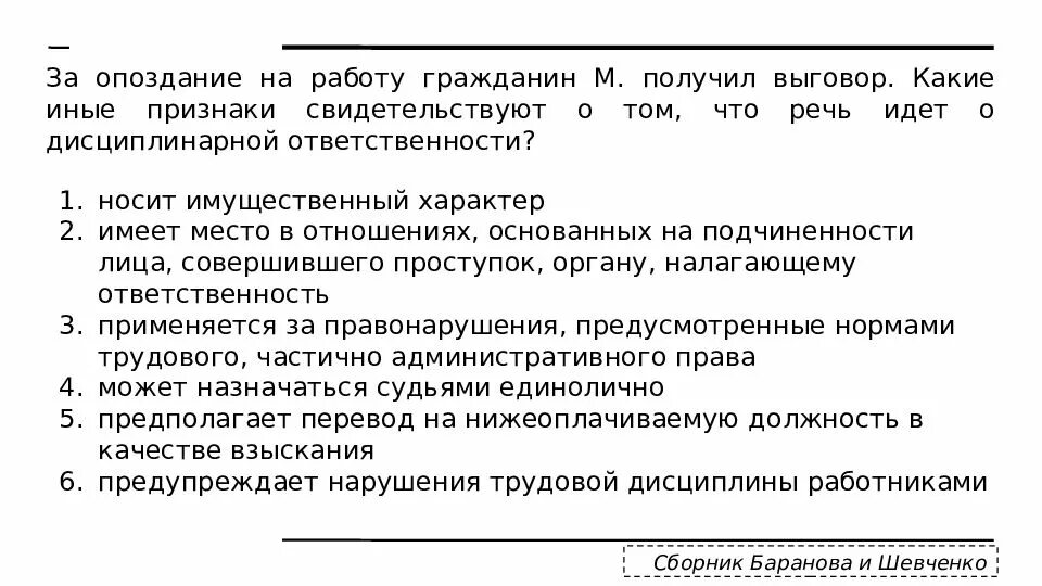 Опоздание на работу какая ответственность. Опоздания на работу вид ответственности. Дисциплинарная ответственность за опоздание на работу. Опоздание на работу это какой вид юридической ответственности.