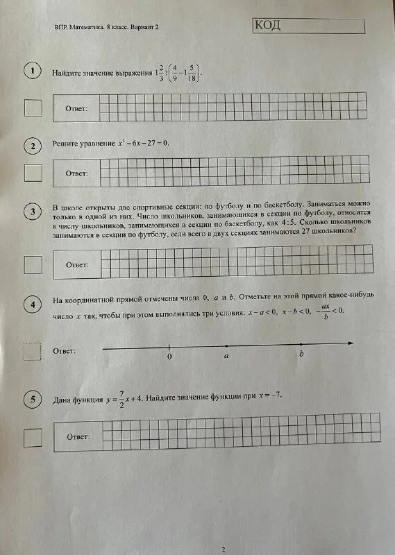 Решу впр математика 7 вариант 2483182