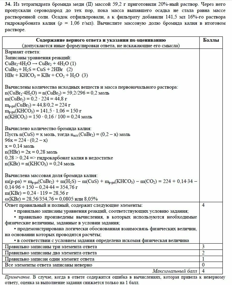 Решения пробного варианта № 2 ЕГЭ по химии 