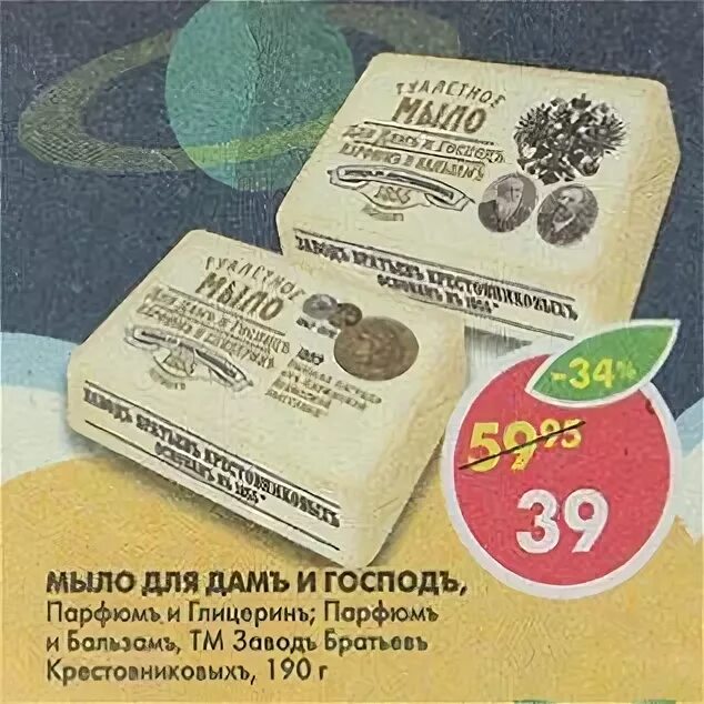 Пятерочка мыло. Мыло в пятерочке. Хозяйственное мыло в пятерочке. Мыло в пятерочке ассортимент. Мыло туалетное в пятерочке.