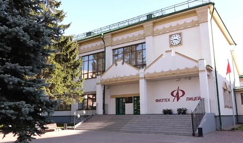 лицей капицы в долгопрудном. п. лицей капицы в долгопрудном. л. капицы (долгопрудный).