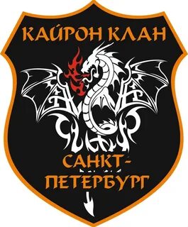 Кайрон клан