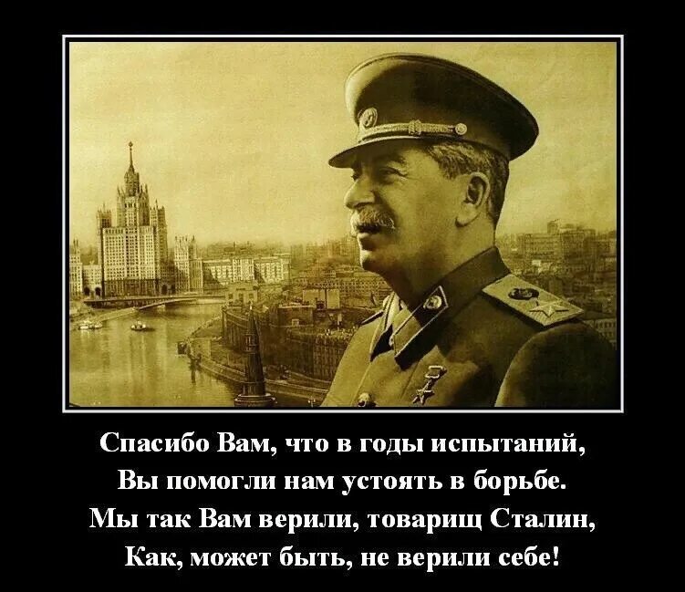 Демотиваторы про сталина. Сталин завидовать будем товарищу. Картинки о сталине. Сталинизм плакаты. Товарищ сталин.