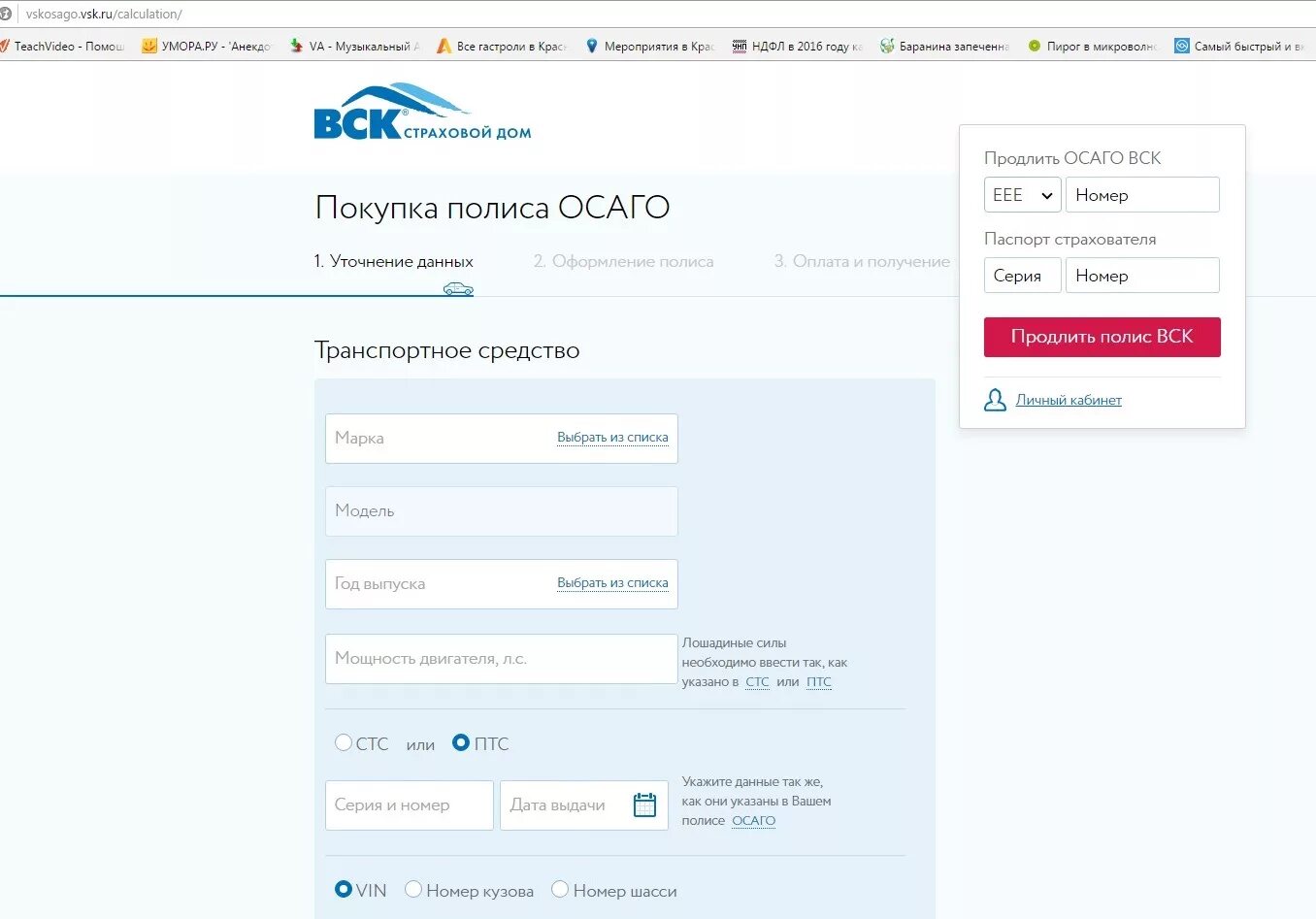 Lk vsk ru личный. ОСАГО вск продлить. Вск личный кабинет ОСАГО.