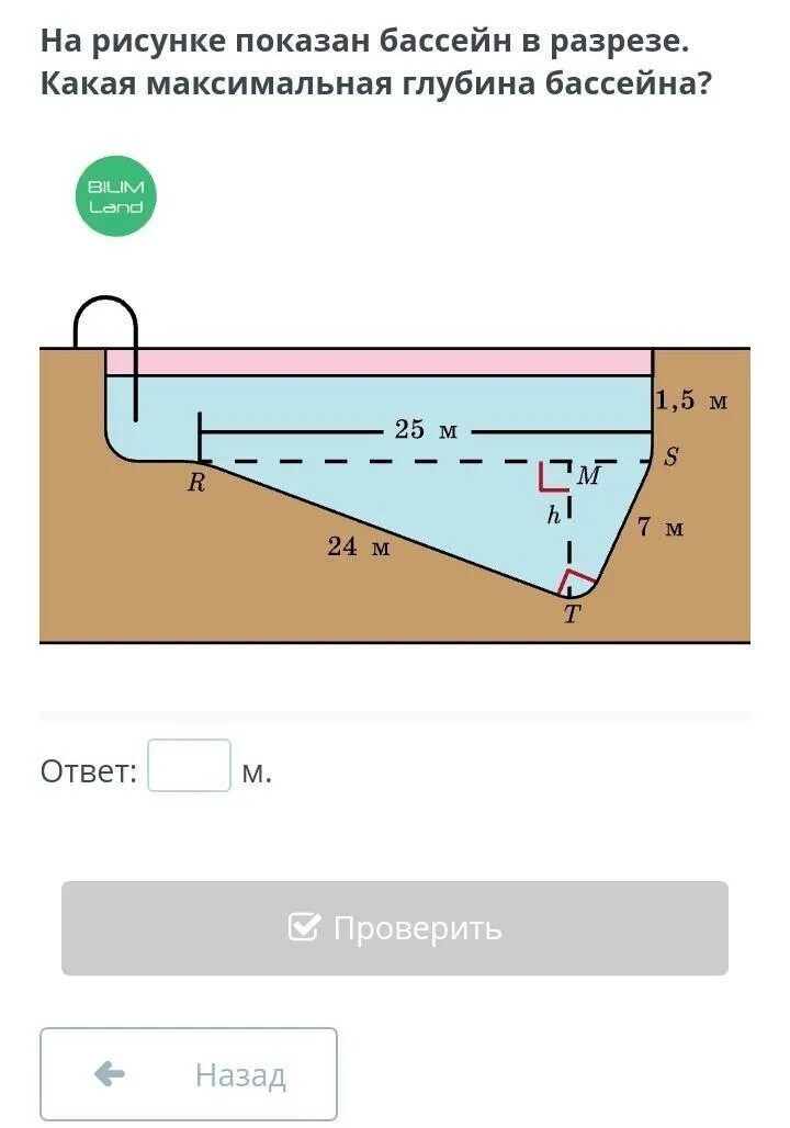 Максимальная глубина бассейн