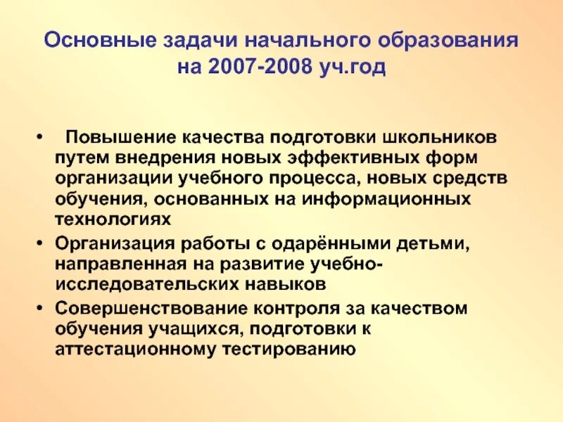 Задачи начальной школы по фгос. Цели и задачи начального образования. Задачи начального образования. Задачи начального обучения на учебный год. Обучение основанное на задачах.