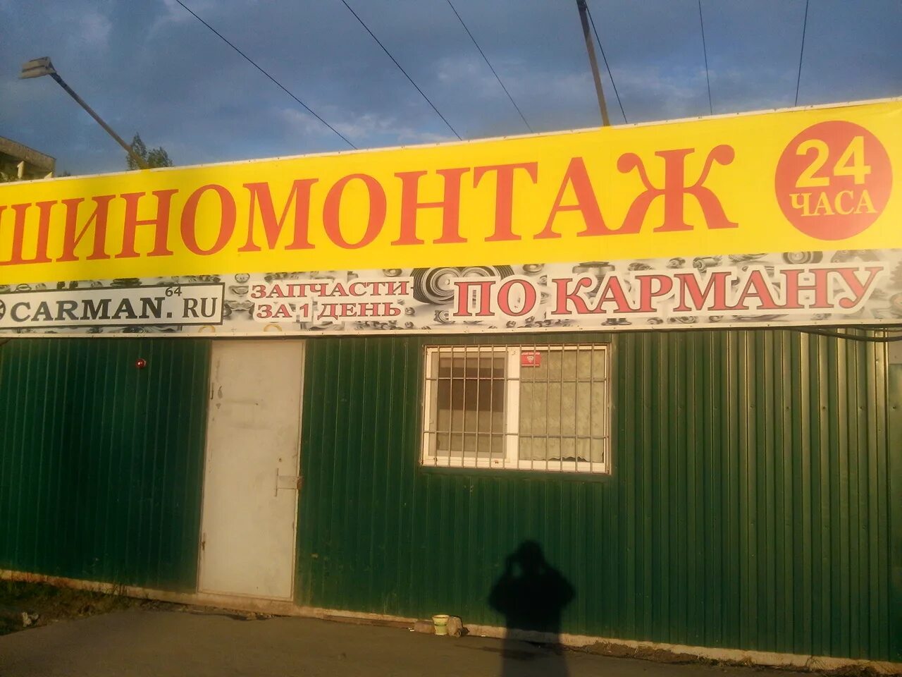 Шиномонтаж 24 часа рядом со мной. 24 часа шиномонтаж вывеска. шиномонтаж 24 часа саратов. шиномонтаж вывеска саратов. шиномонтаж круглосуточно саратов.