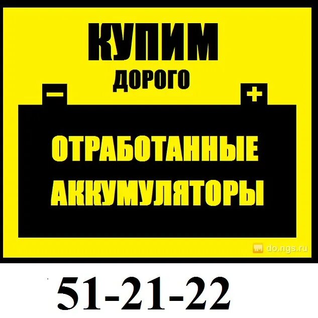 Отработанные аккумуляторы. Прием старых аккумуляторов. Приём аккумуляторов б/у. Аккумуляторы реклама.