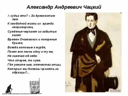 Горе от ума стих петрушка