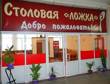 Столовая сергиев посад