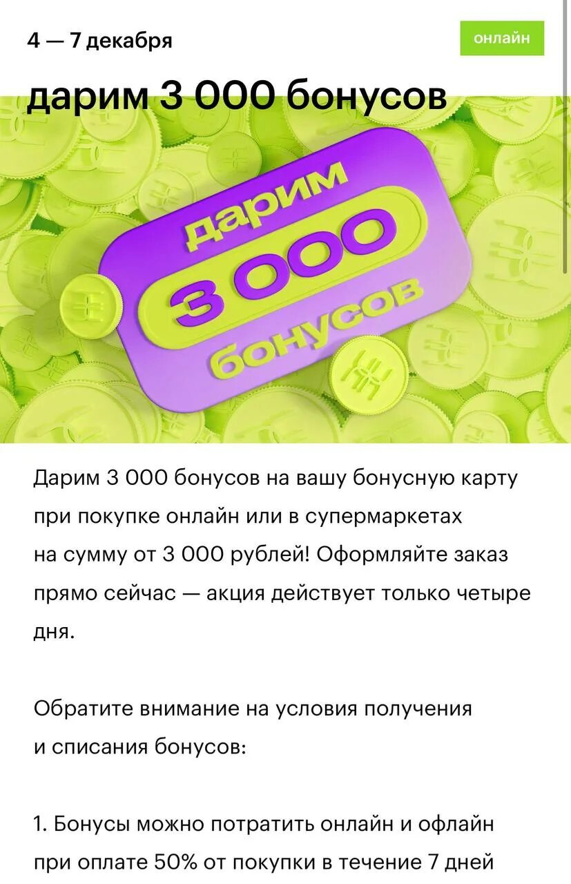 Сколько бонусов 3000 бонусов. Акция бонус. Сколько бонусов 3000 бонусов. Сколько бонусов 3000 бонусов. Дарим 3000 рублей.