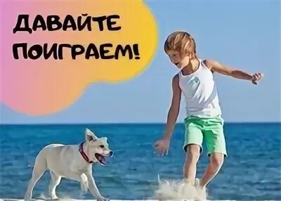Какая давай играй