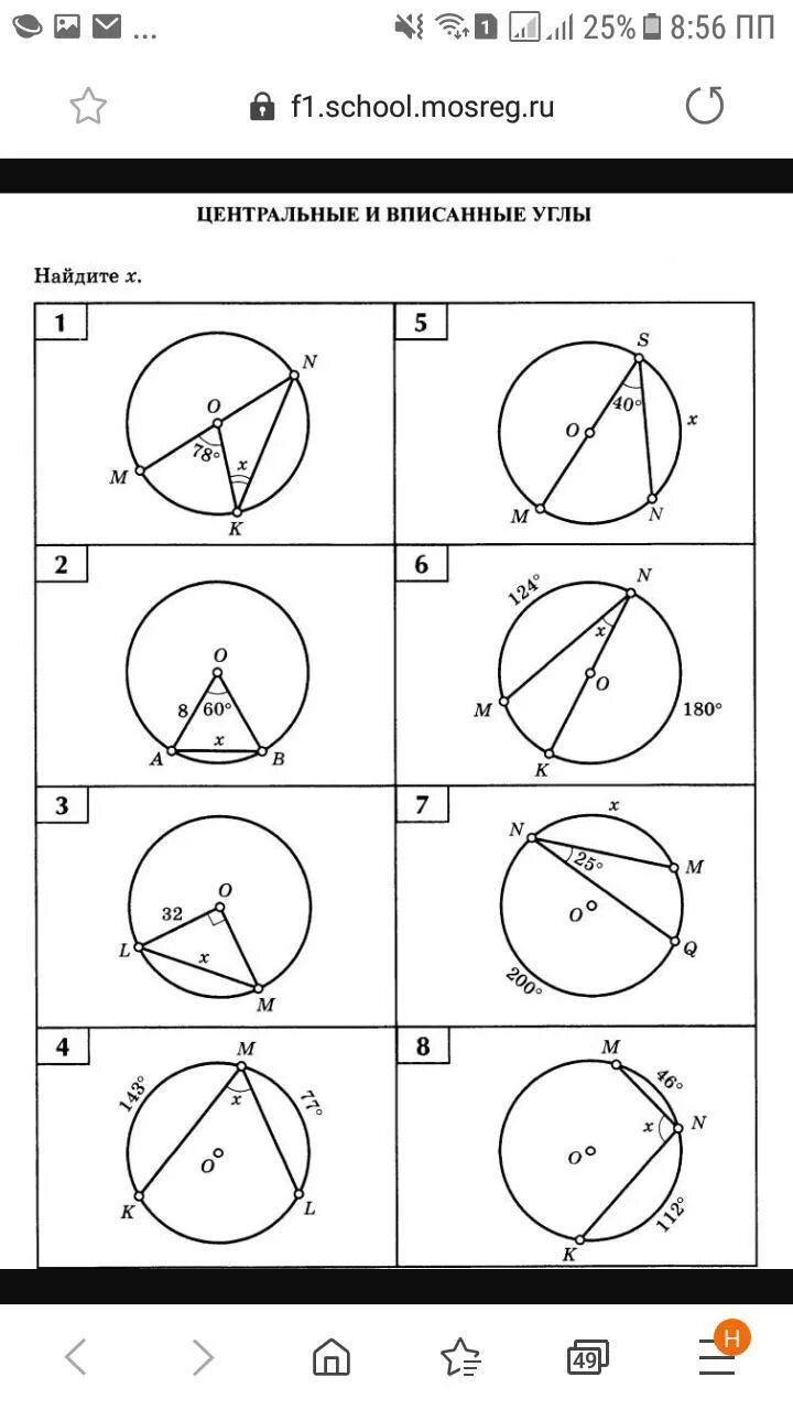 Центральные и вписанные углы. Геометрия центральные и вписанные углы. Задачи на вписанные и центральные углы. Центральные и вписанные углы 8 класс.