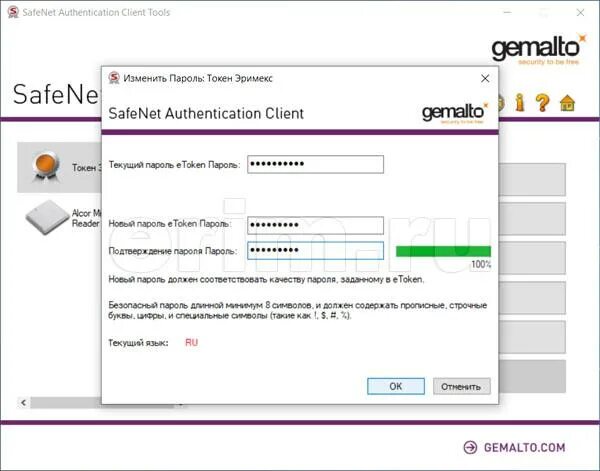 Safenet authentication. Safenet authentication client. сейфнет программа. safenet pro java.