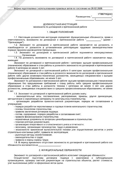 Должность рабочий по зданию. Должностная инструкция рабочего по обслуживанию и ремонту здания. Должность рабочий по зданию. Должностная инструкция рабочего по комплексному обслуживанию здания. Обязанности рабочего по комплексному обслуживанию и ремонту зданий.