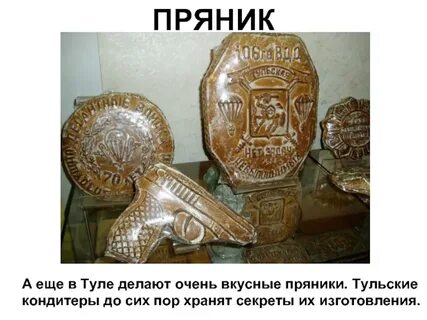 До сих пор хранится