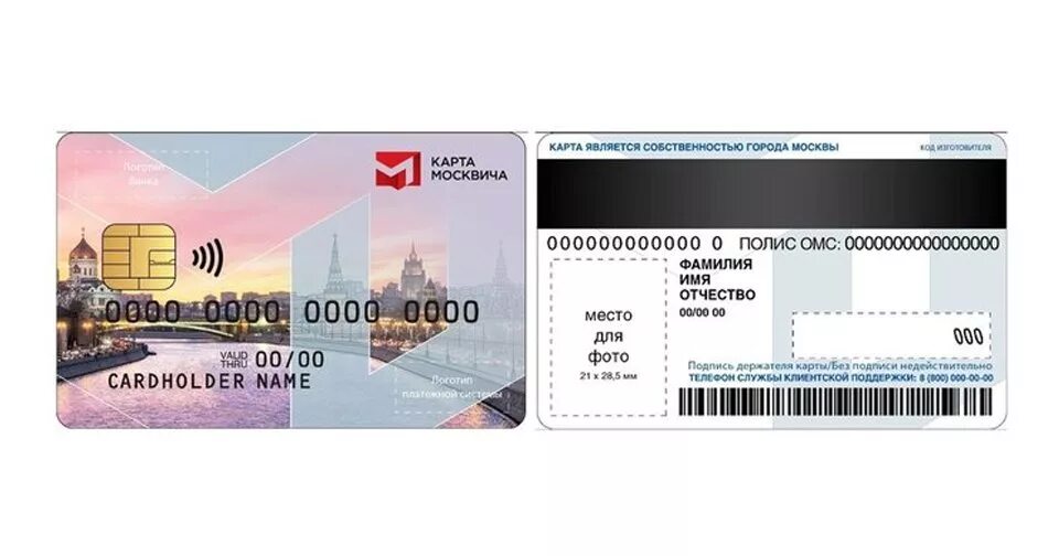 Подать заявление на выпуск карты москвича теперь можно только онлайн на портале 