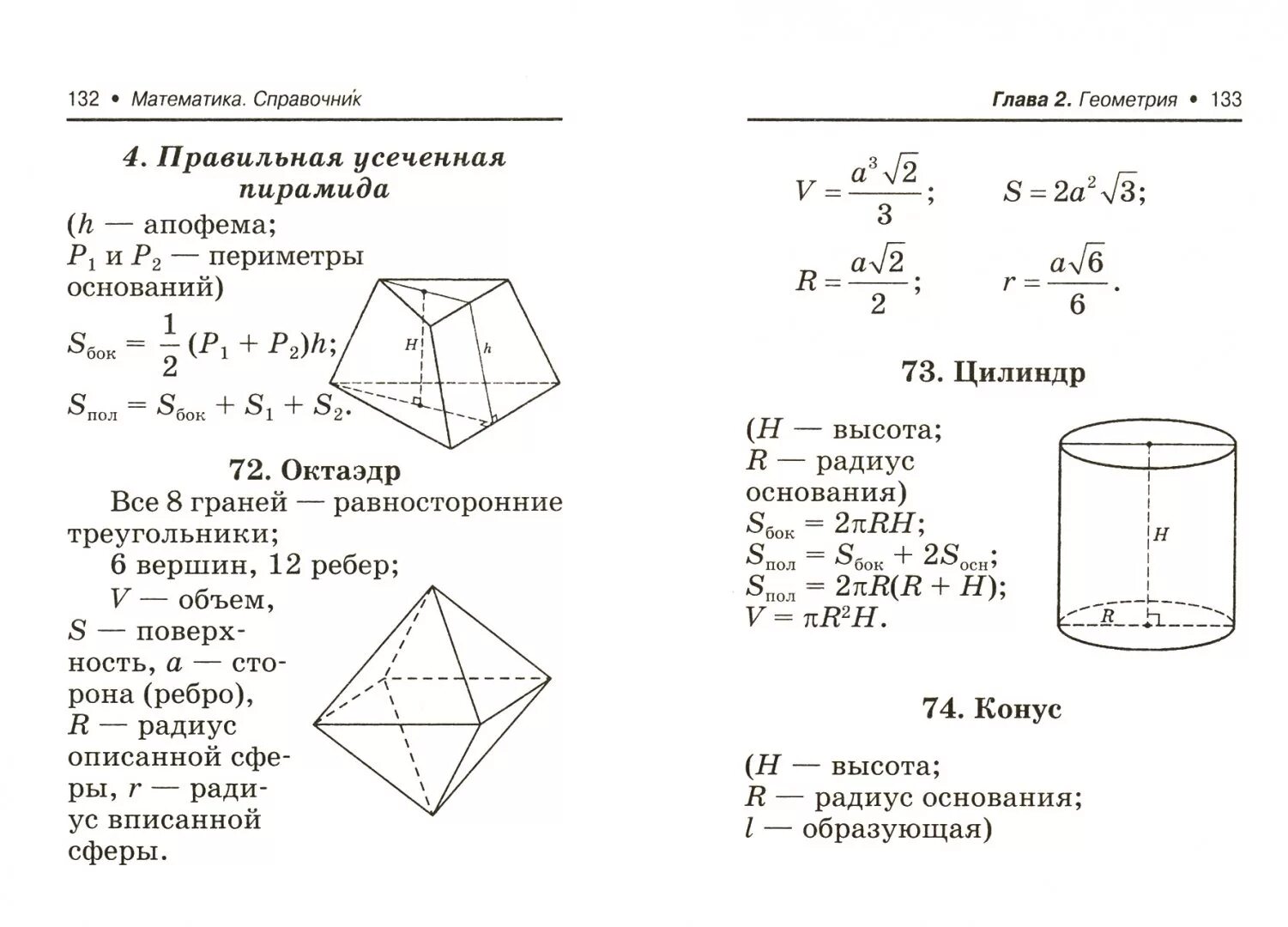 Справочник по математике для подготовки. Справочный материал ЕГЭ математика 2022. Справочные материалы по математике. Формулы профильная математика ЕГЭ справочный. Материалы для ЕГЭ по математике профильный.