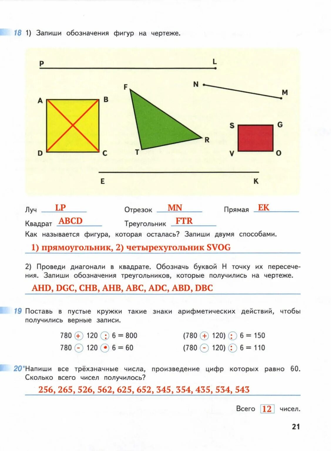 Математика 4 рабочая тетрадь дорофеев. Дорофеева Миракова бука матем 4 кл 1 часть. Математика 4 класс часть 1 математика Дорофеев Миракова. Математика 4 класс раб тетрадь Дорофеев Миракова бука 1 часть. Математике 4 класс рабочая тетрадь 1 часть Дорофеев, Миракова, бука,.