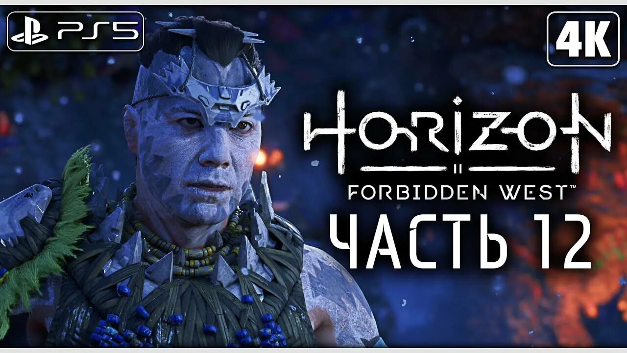 Horizon forbidden west уровни сложности. Horizon Forbidden West игрофильм. Хорайзен Форбидден Вест броня предтеч. Роботы в хорайзен Запретный Запад.