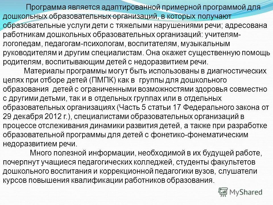 Примерные адаптированные программы основного общего образования