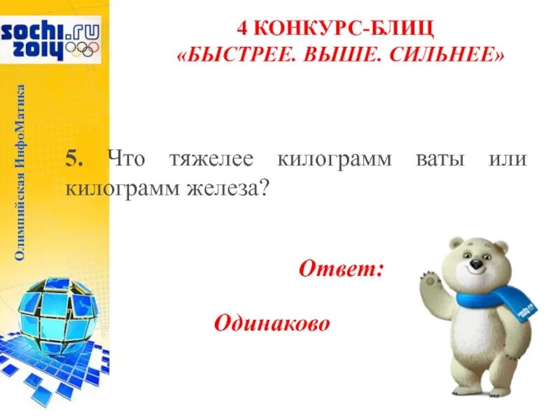 Что легче килограмм ваты. Килограмм ваты или килограмм железа. Что тяжелее килограмм ваты или килограмм железа. Что весит больше килограмм ваты или килограмм железа. Почему кг ваты тяжелее кг железа.