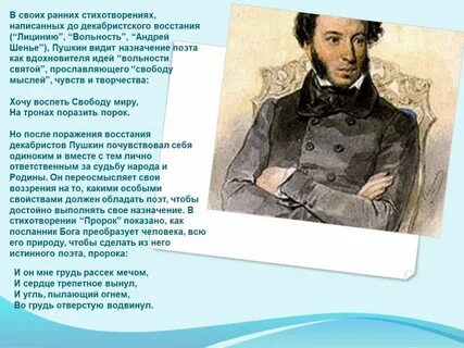 Поэт пушкин год написания
