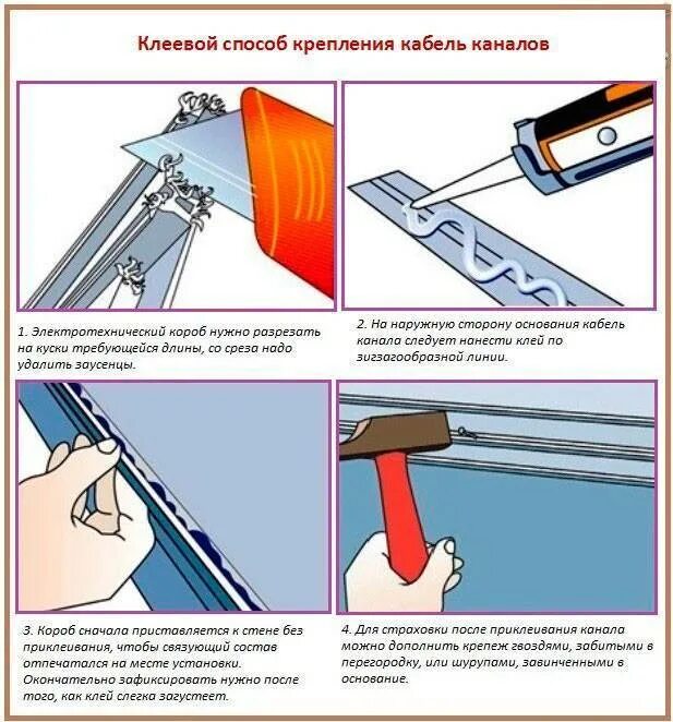Как сделать кабель канал. Крепление кабель канала к стене. Как прикрепить кабель канал к кирпичной стене. Как крепить кабель канал к стене. Крепление кабель канала к бетонной стене без сверления.