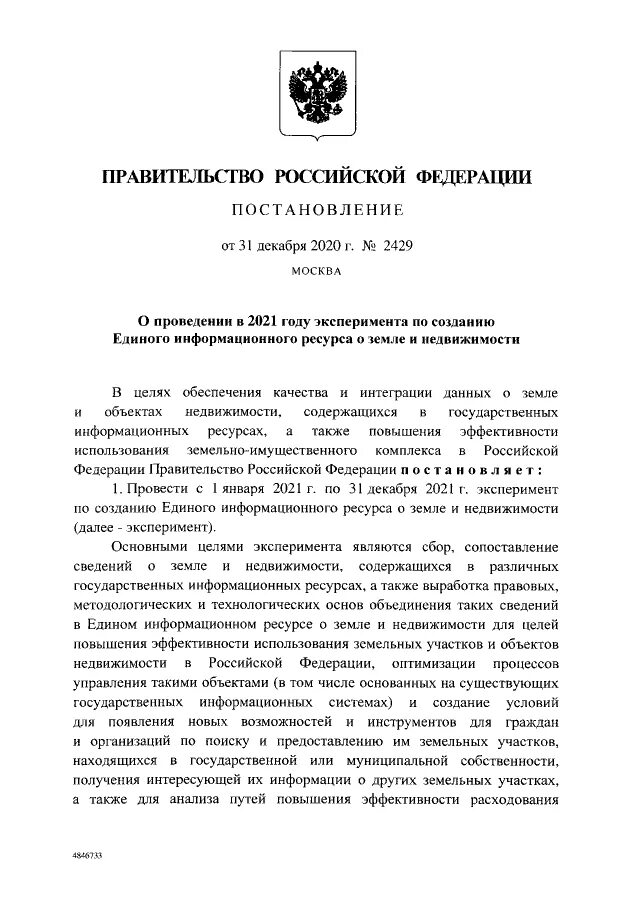 424 постановление правительства рф. 440 Постановление.